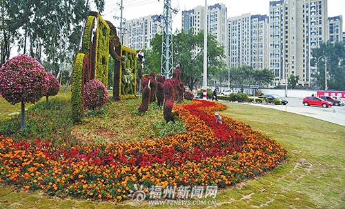 美麗福州