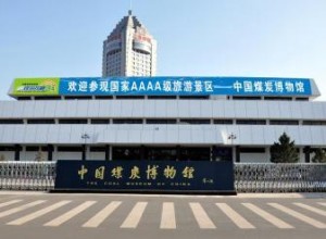 2016第十一屆中國（山西）綠色建筑及城市規劃與園林景觀展覽會
