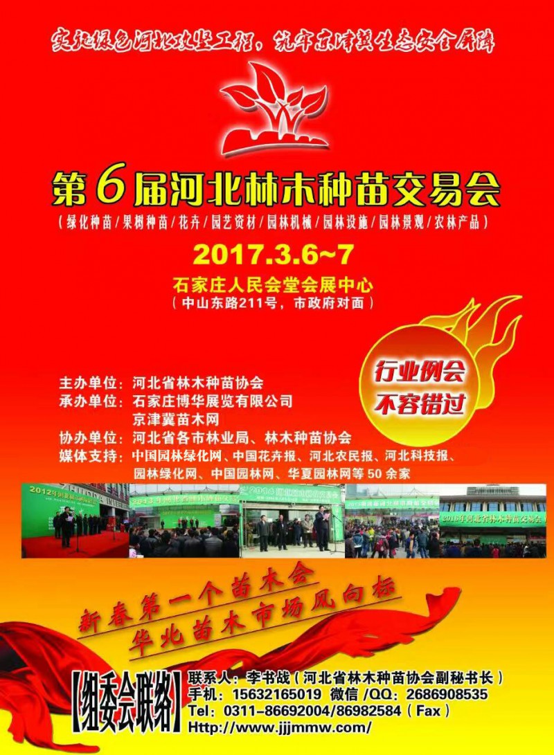 河北種苗網