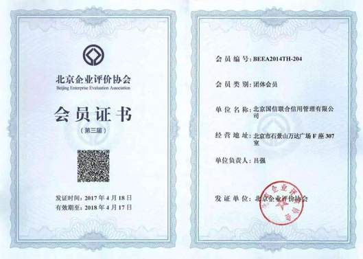 會員證書