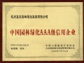 杭州藍天園林生態(tài)科技股份有限公司