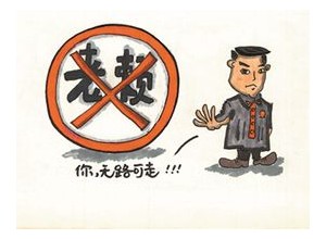 創(chuàng)新執(zhí)法讓“老賴”無處遁形