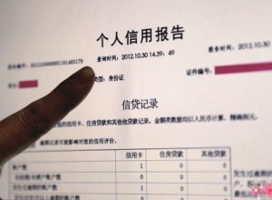 個人征信為何一照難求？