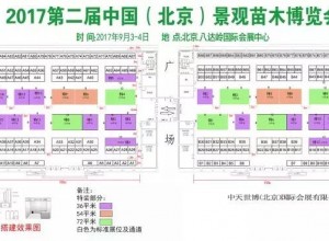 2017第二屆中國（北京）景觀苗木博覽會暨京津冀生態(tài)建設(shè)工程苗木交易會